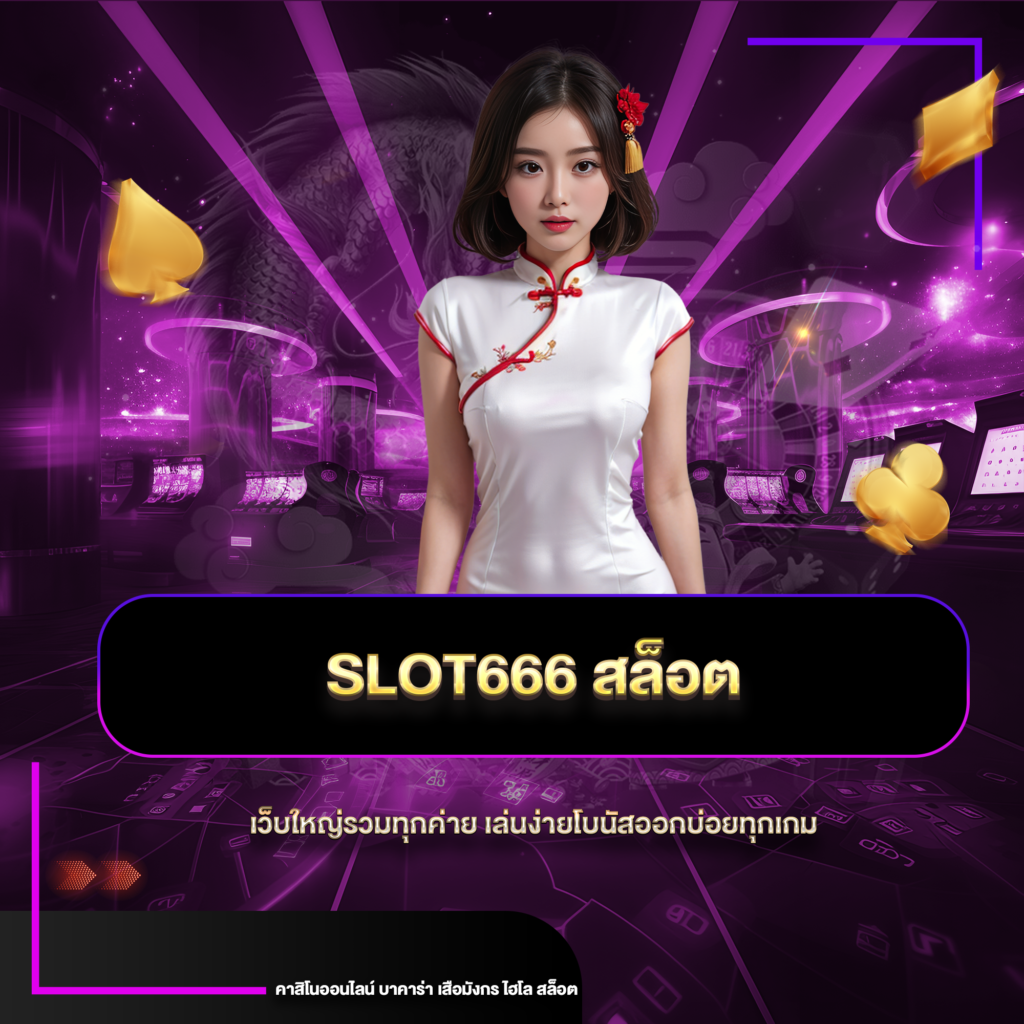 slot666
